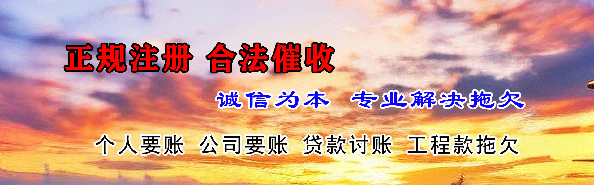 三元要账公司