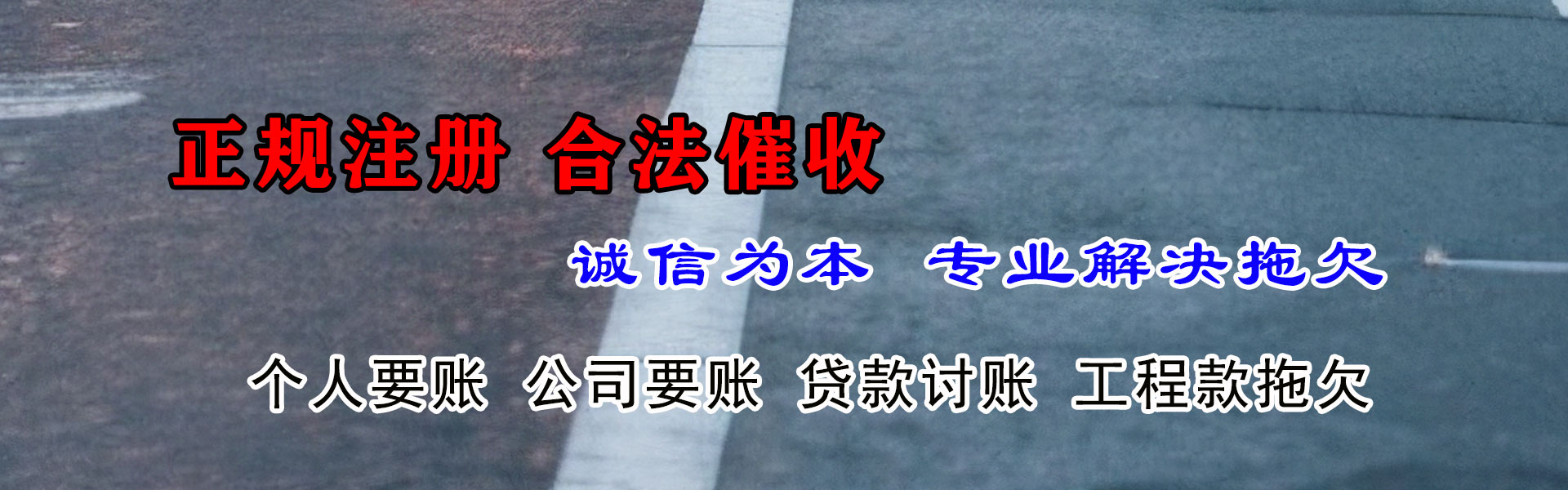 三元要账公司