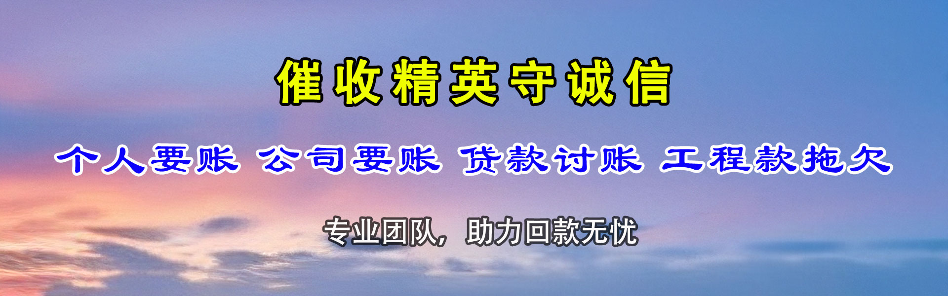 三元追债公司